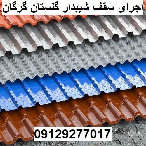 اجرای سقف شیبدار گلستان گرگان