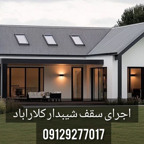 اجرای سقف شیبدار کلارآباد