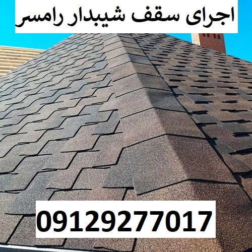 اجرای سقف شیبدار رامسر