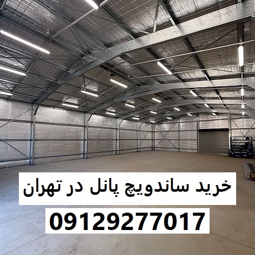 خرید ساندویچ پانل در تهران