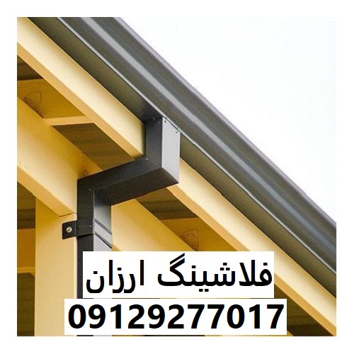 فلاشینگ ارزان