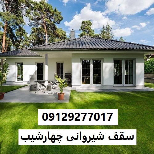 سقف شیروانی چهارشیب