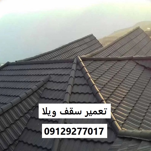 تعمیر سقف ویلا