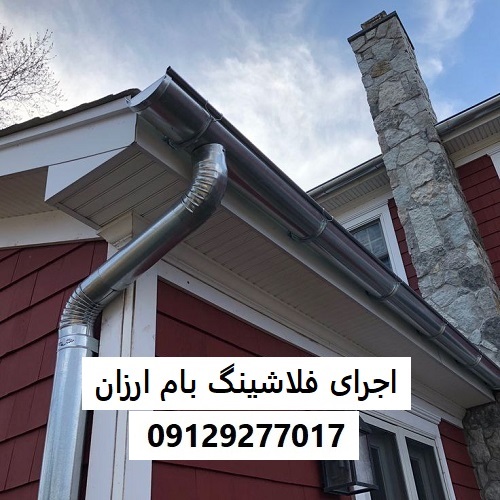 اجرای فلاشینگ بام ارزان